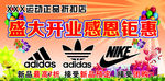 运动折扣店盛大开业