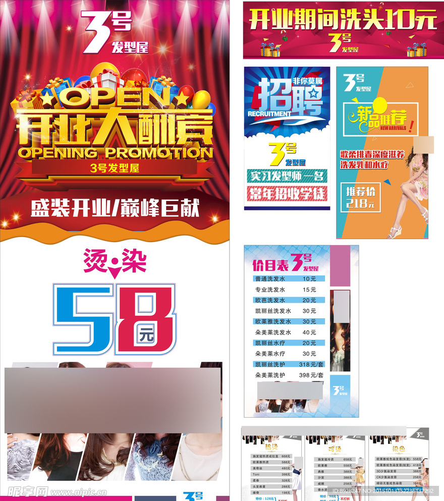 美发活动