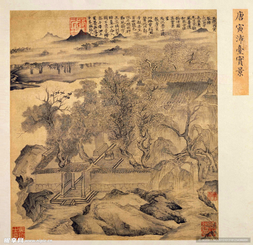 明代 唐寅 沛台实景图