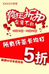 疯狂折扣  五折优惠