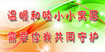 宿舍标语