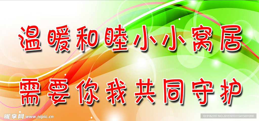 宿舍标语