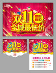 双十一  促销