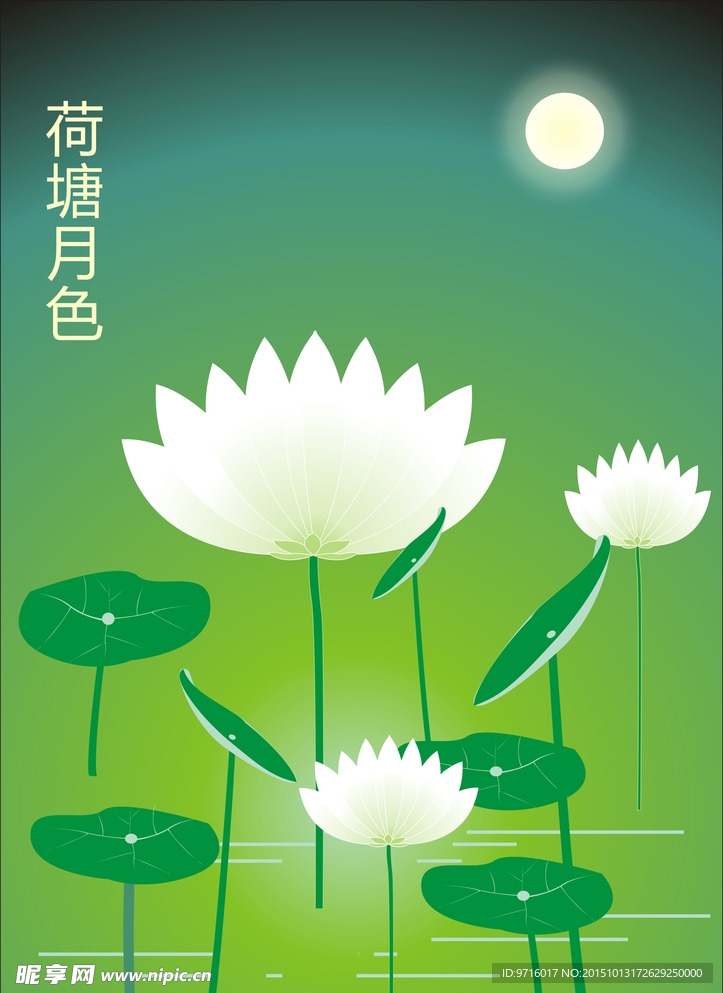荷塘新月
