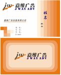 嘉维 广告 创意 名片