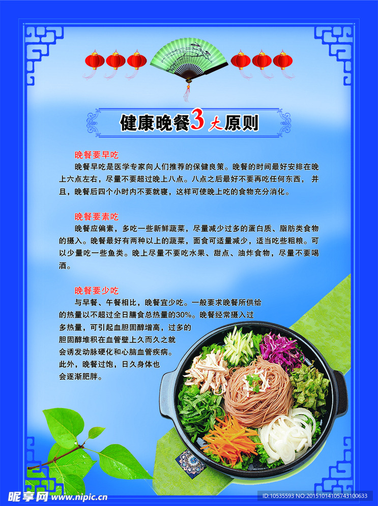健康晚餐
