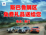 斯巴鲁汽车