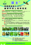 泽土化肥