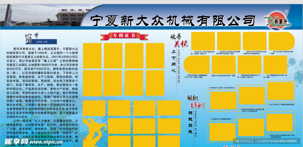 企业展板
