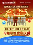 招聘会