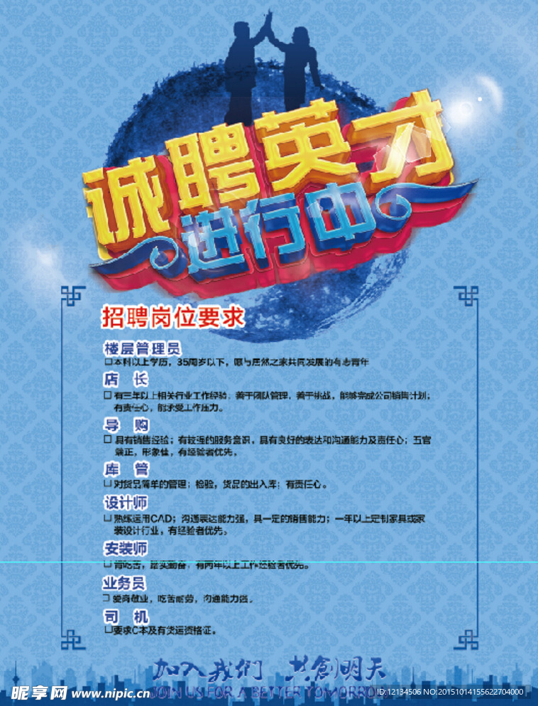 诚聘英才
