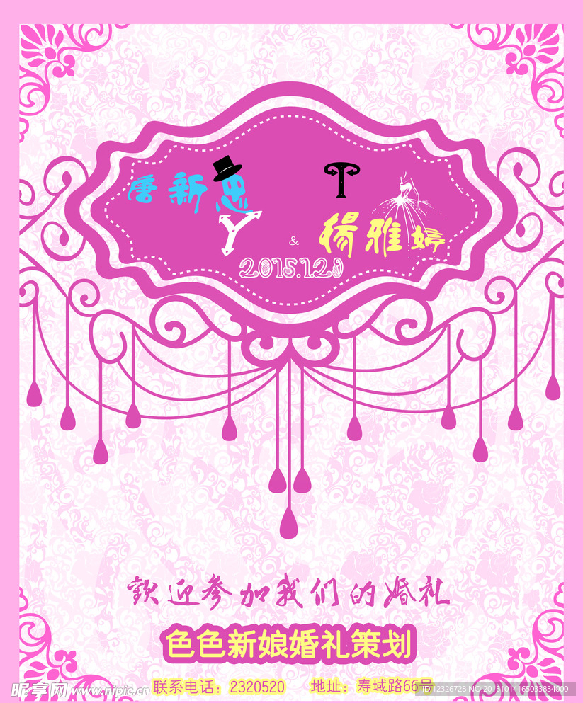 婚庆迎宾牌