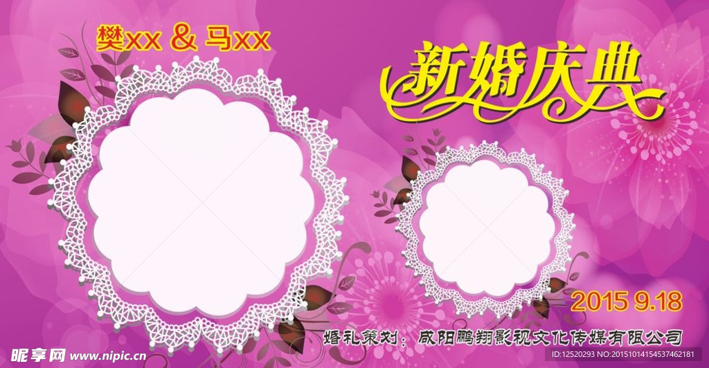 婚庆背景