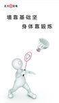 3D小人 羽毛球