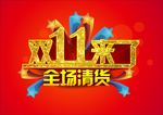 双11来了