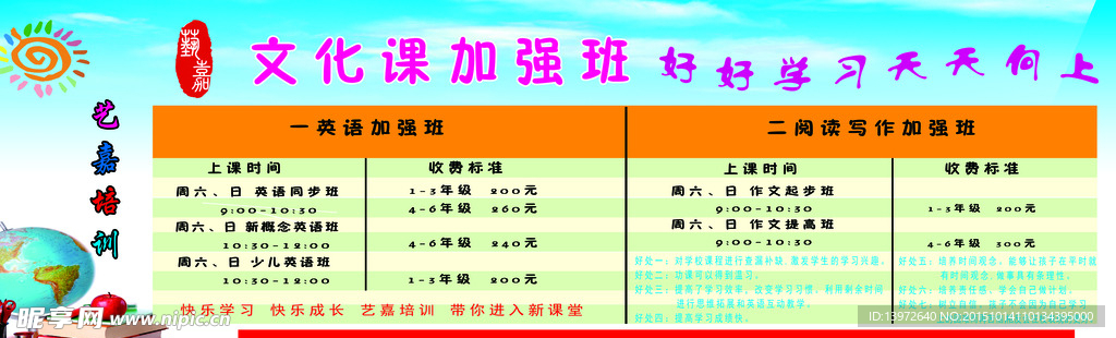 文化课表