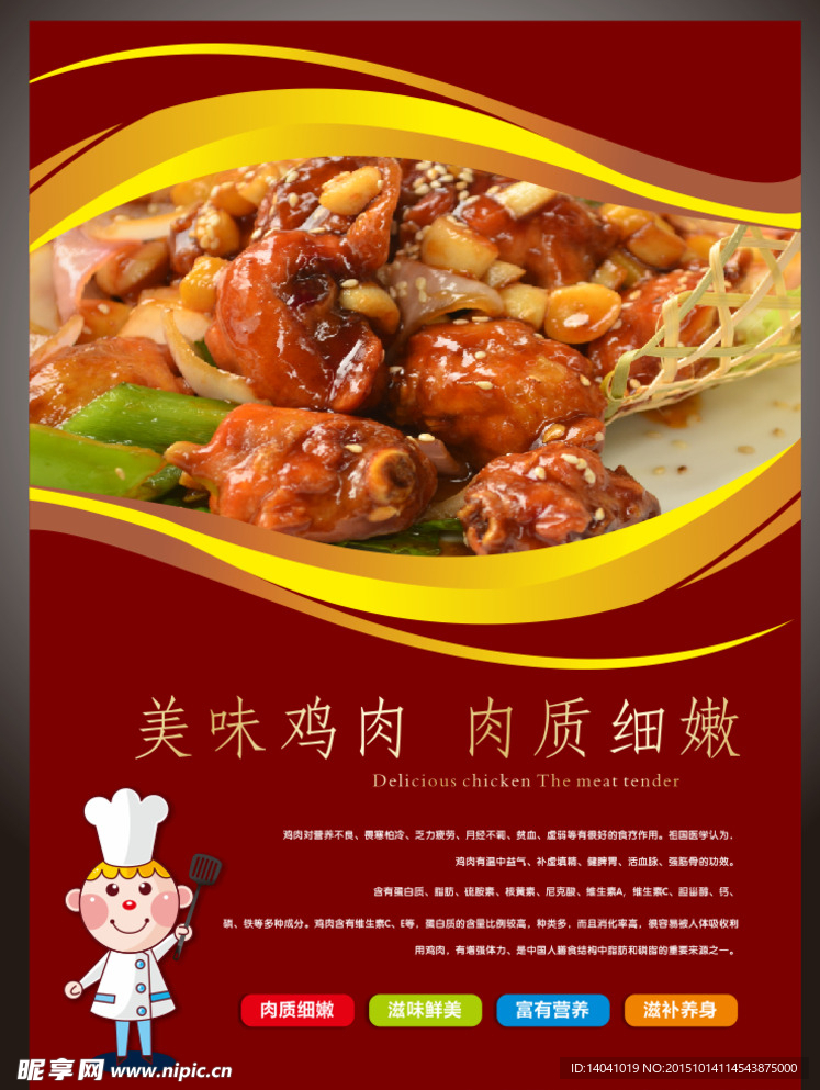 菜品海报设计