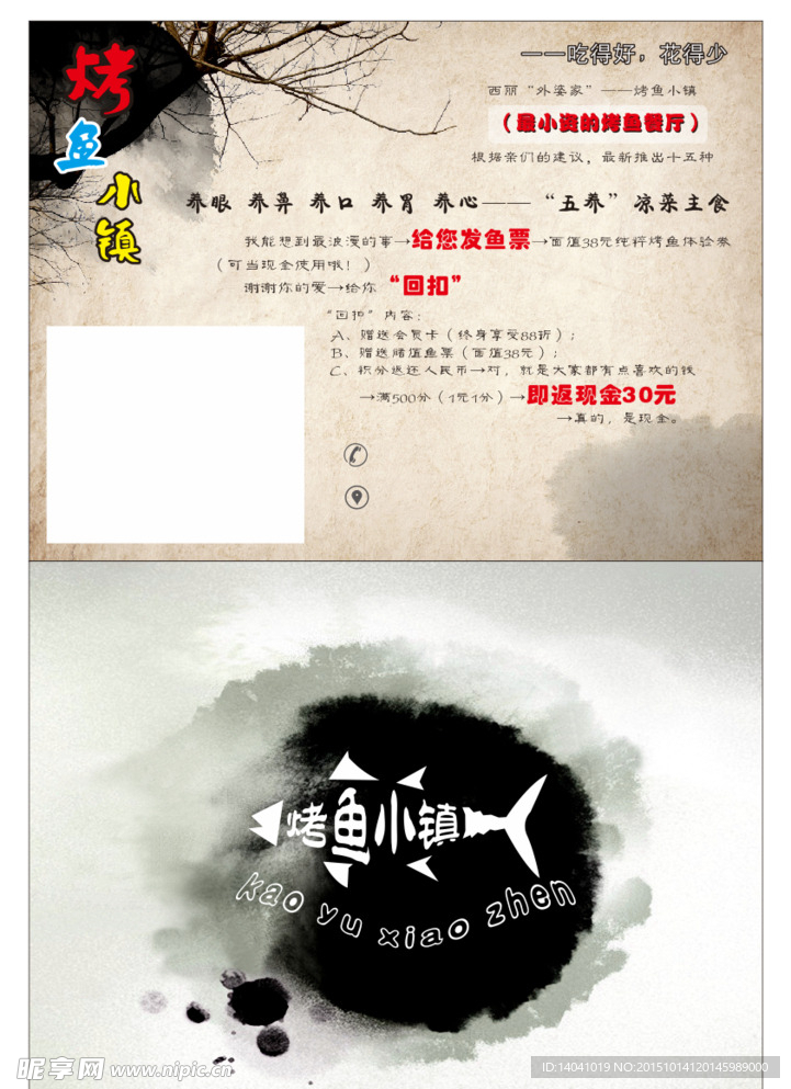 烤鱼宣传单