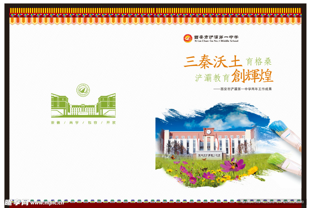 简约学校画册