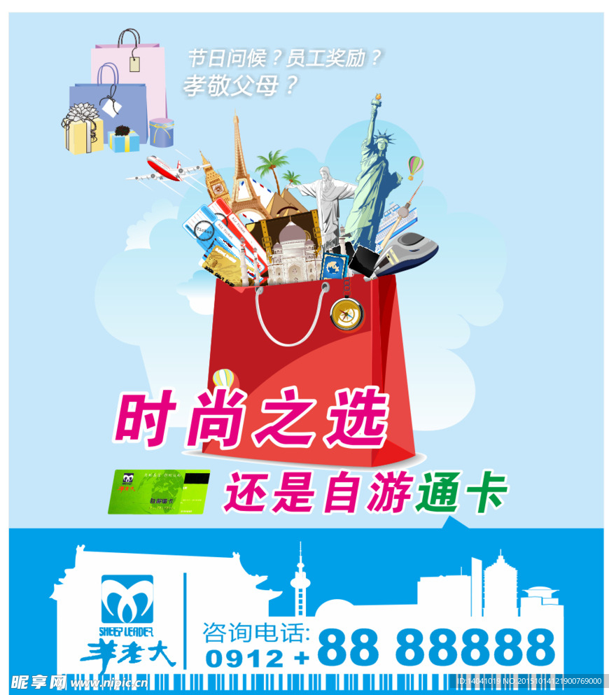 旅行社海报