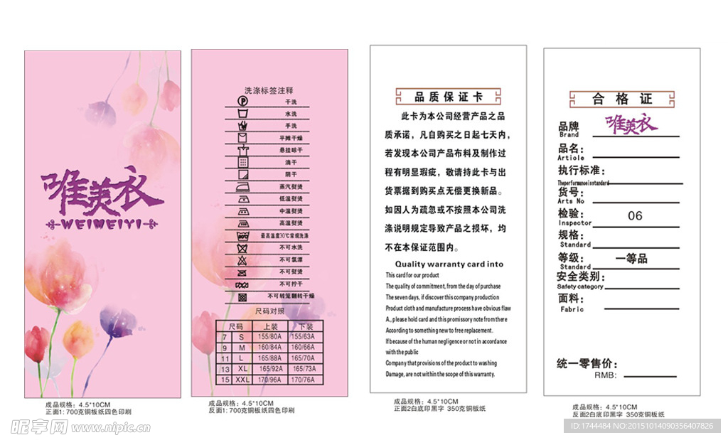 唯美衣女装吊牌设计