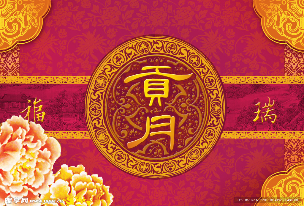福瑞贡月