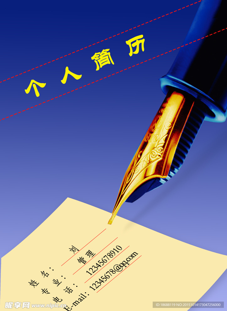 个人简历封面