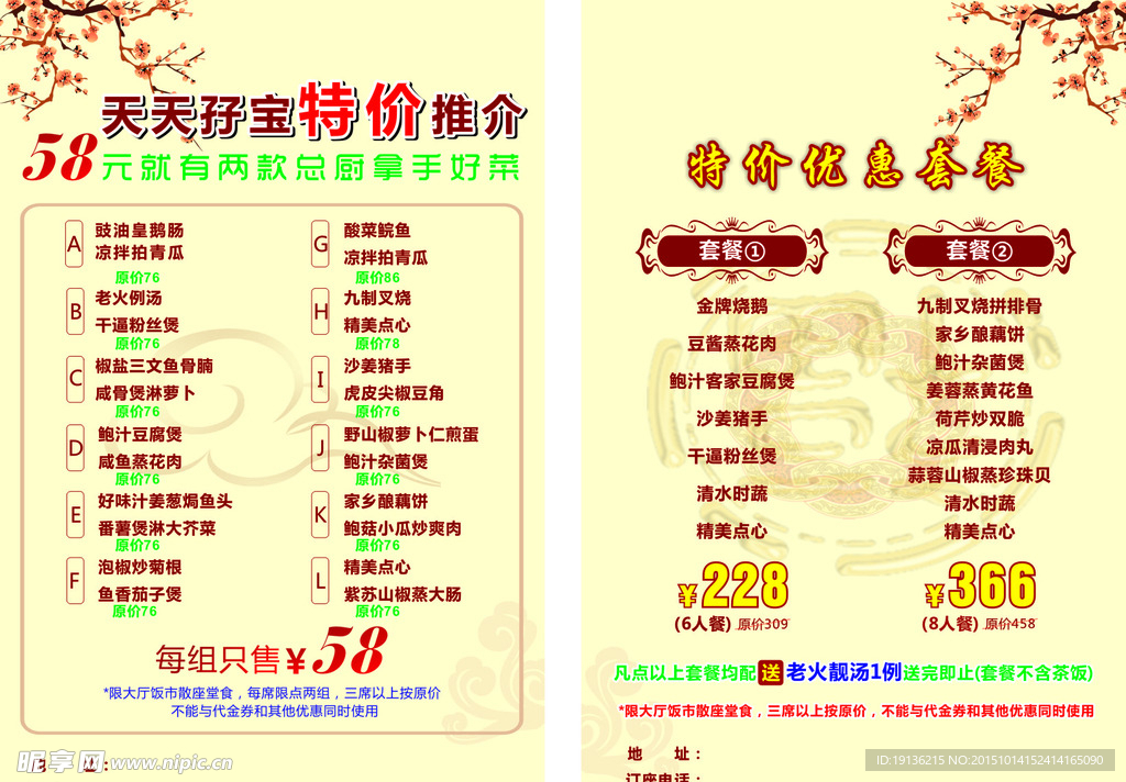 特价宣传单海报