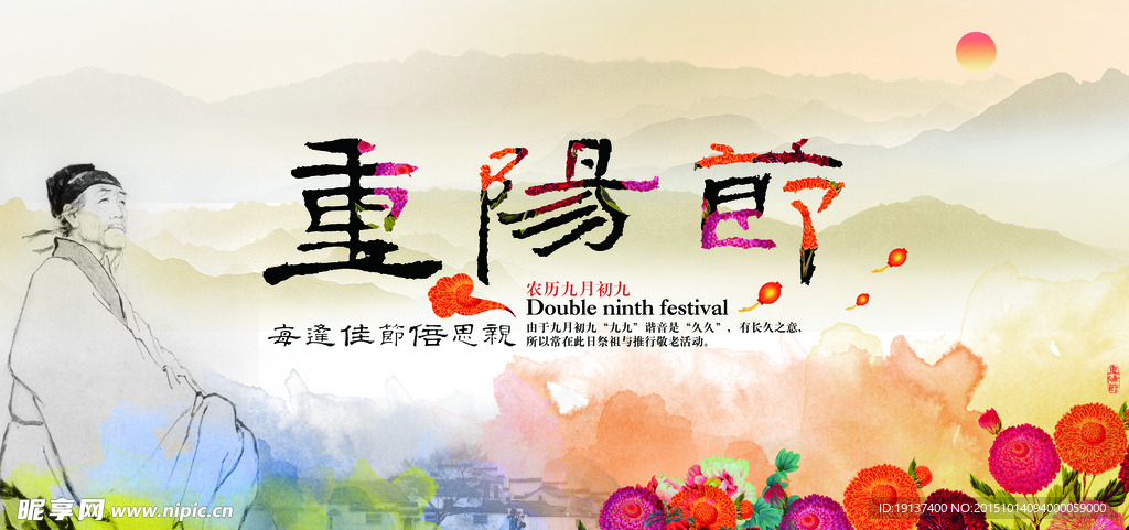 重阳节