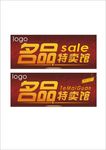名品特卖馆