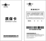 质保卡