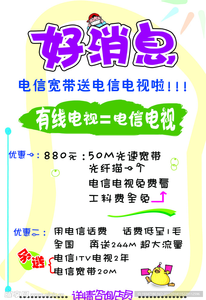 好消息