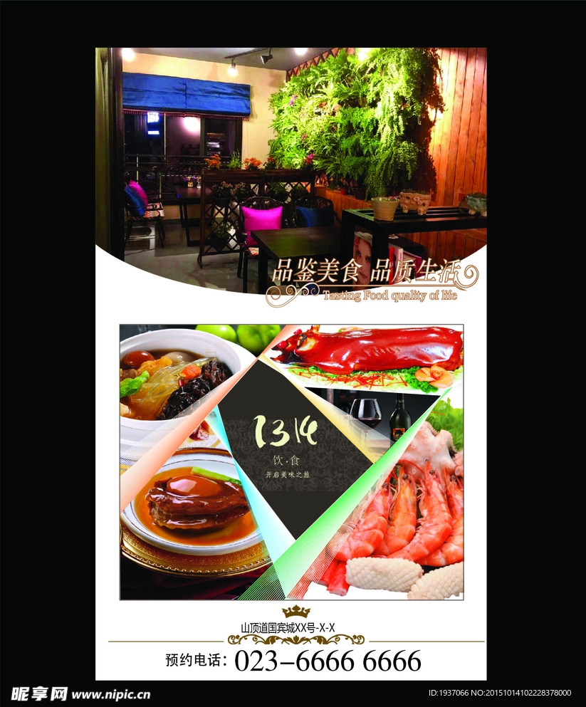 餐饮海报