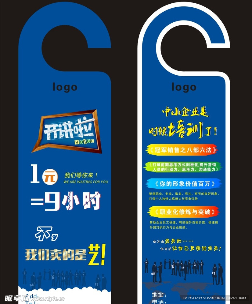 门把手挂牌