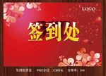 签到处