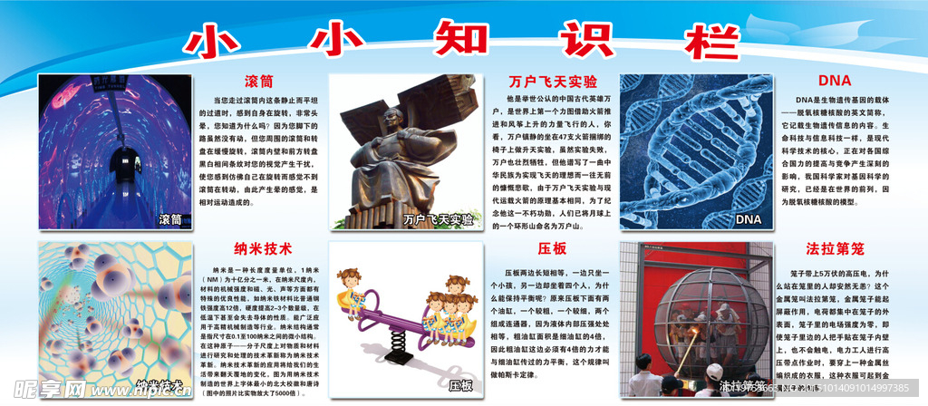 学校展板