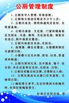 公厕管理制度