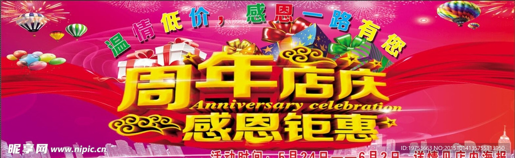周年店庆感恩钜惠感恩一路有您