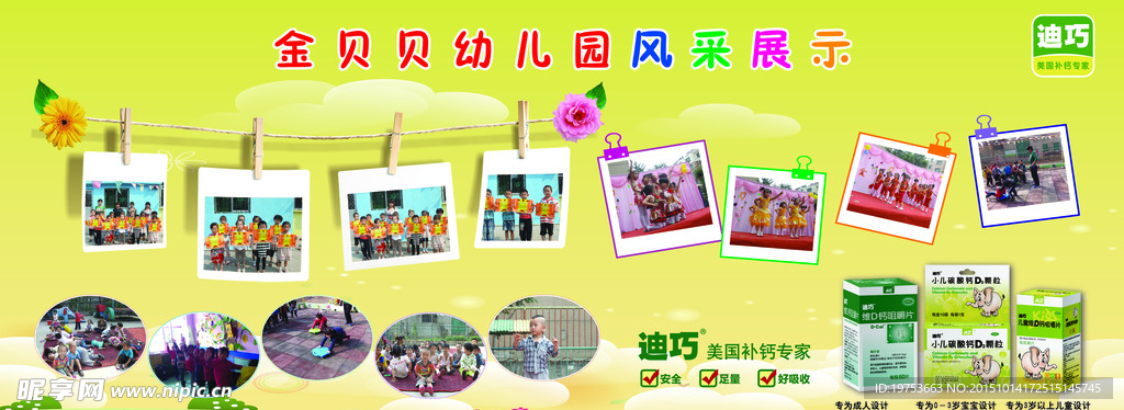 幼儿园展板