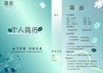个人简历