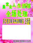 皇家女人生活馆