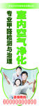 环保公司室内空气治理X展架