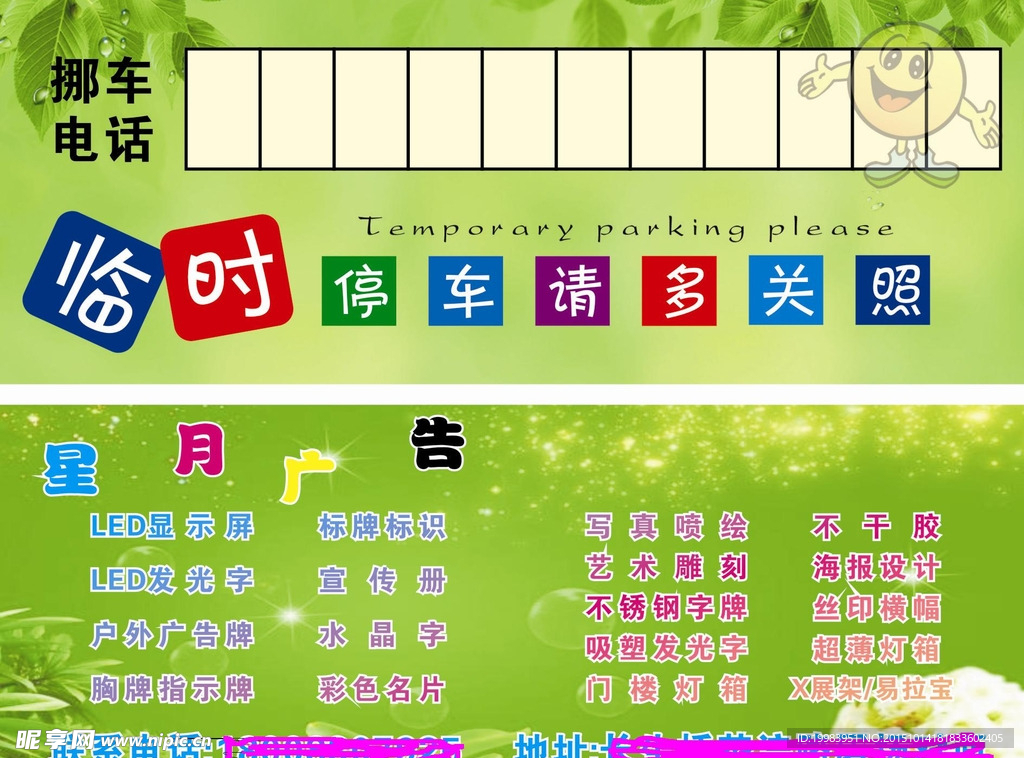 临时停车卡