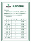 客房酒水台卡设计