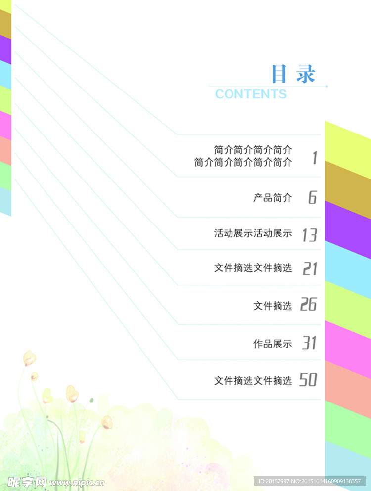 画册目录