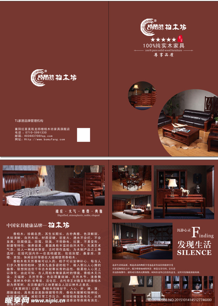 实木家具画册