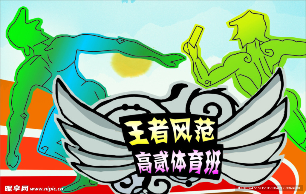 体育班旗