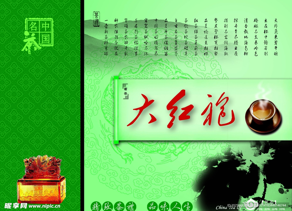 名茶宣传