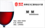 红酒名片
