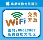 免费wifi